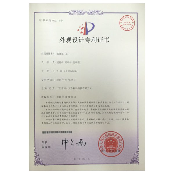 外觀(guān)證書(shū)5